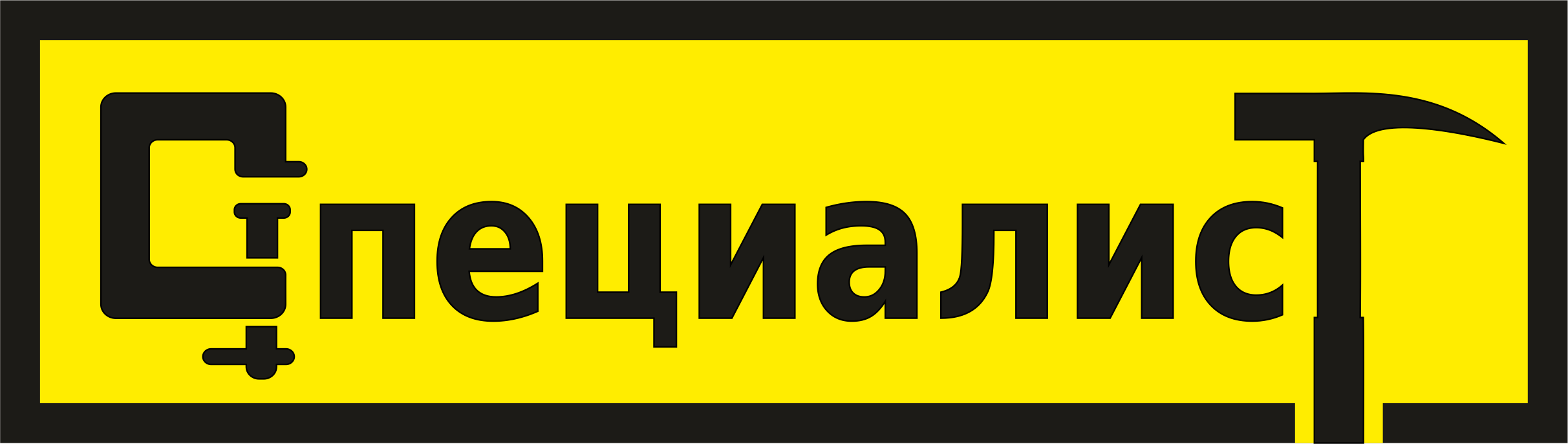 СПЕЦИАЛИСТ